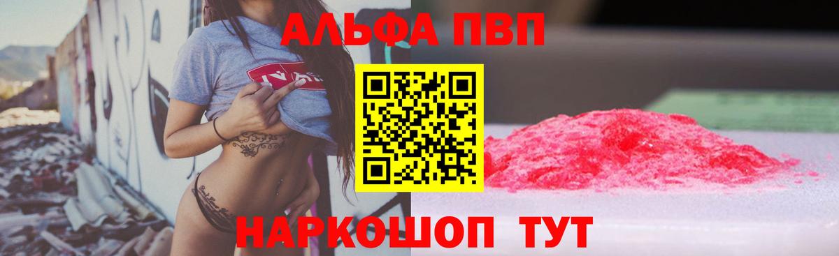 APVP кристаллы  A PVP Crystall  закладки  Вход с VPN  Александров  Alpha PVP мука  Alpha-PVP 