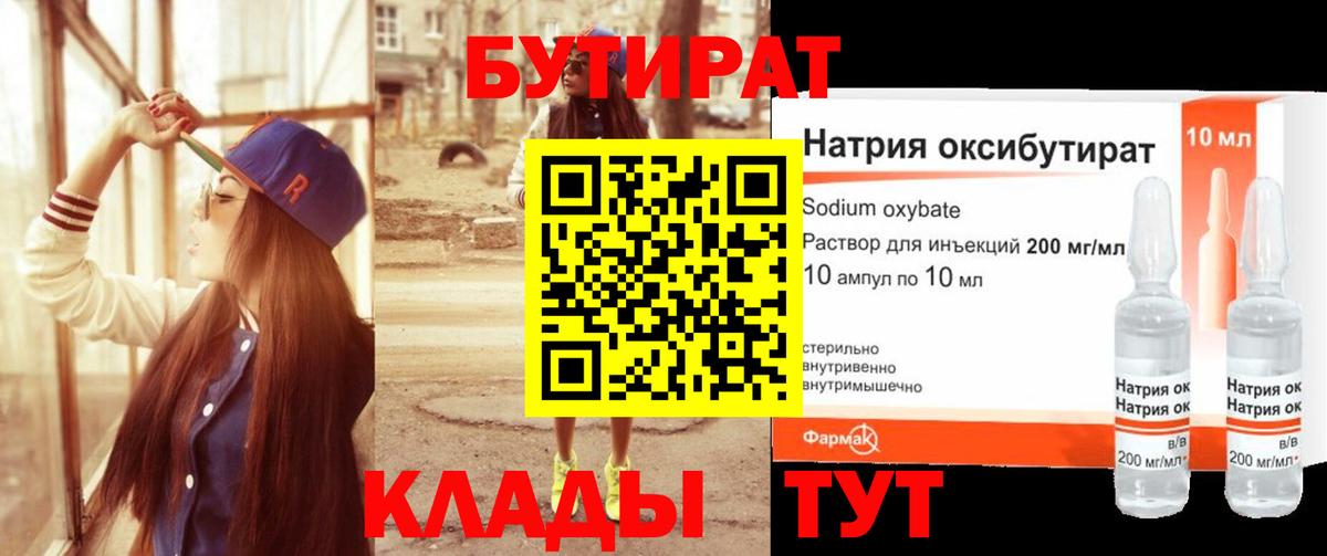 Бутират оксибутират Александров