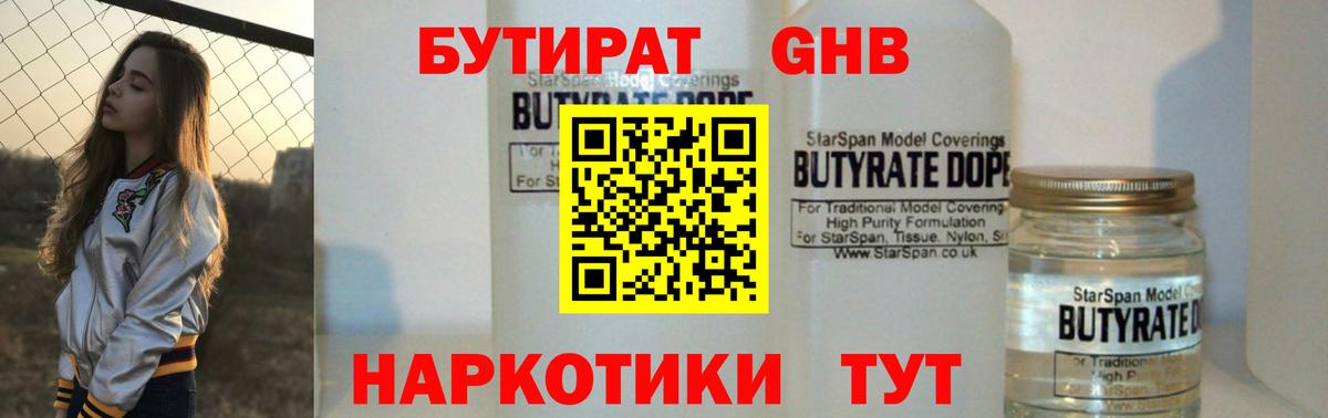 Александров  БУТИРАТ бутандиол  Бутират  Вход с VPN 