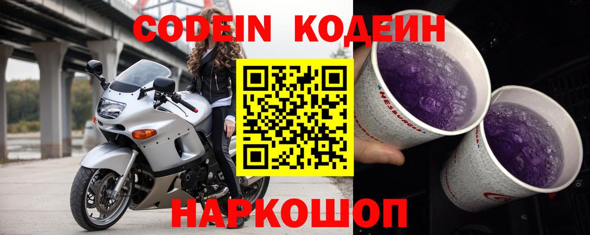 Александров  Кодеиновый сироп Lean напиток Lean (лин)  Вход с VPN  Кодеин напиток Lean (лин) 