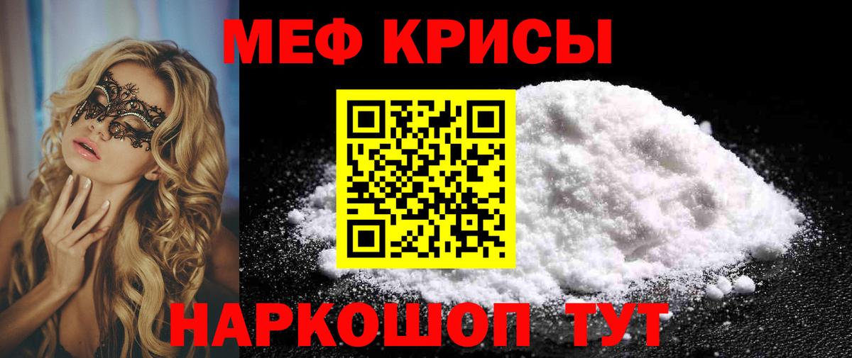 Мефедрон мука Александров